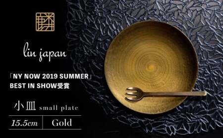 [煌めきの一枚が特別を演出]有田焼 麟 Lin 15.5cm 小皿 2枚セット (Gold)[金照堂]プレート 小皿 食器 ハレの日 おもてなし 有田焼 ディナー 金色 ゴールド A27-13