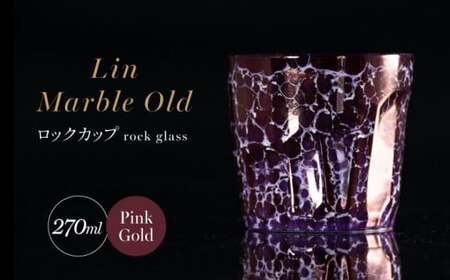 [世界でグランプリ受賞]有田焼 大理石のような質感 ロックカップ 麟 Lin Marble Old Pink Gold 1個[金照堂]ロックグラス ウイスキーグラス 焼酎グラス 酒器 ピンクゴールド ピンク 紫 ギフト