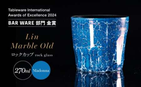 [世界でグランプリ受賞]有田焼 大理石のような質感 ロックカップ 麟 Lin Marble Old Madonna 1個[金照堂]ロックグラス ウイスキーグラス 焼酎グラス 酒器 マドンナ ブルー 青 ギフト