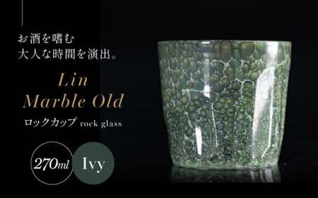 [世界でグランプリ受賞]有田焼 大理石のような質感 ロックカップ 麟 Lin Marble Old Ivy 1個[金照堂]ロックグラス ウイスキーグラス 焼酎グラス 酒器 アイビー グリーン 緑 ギフト