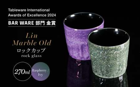 [世界でグランプリ受賞]有田焼 大理石のような質感 ロックカップ 麟 Lin Marble Old 2個 (Raspberry & Ivy)[金照堂]ウイスキーグラス 焼酎グラス ロックグラス ラズベリー アイビー ギフト A90-46