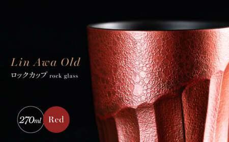 [泡が描く奇跡の模様]有田焼 麟 Lin Awa Old ロックカップ Red 1個 化粧箱入り[金照堂]ウイスキーグラス ロックグラス 焼酎グラス 高級食器 有田焼 ギフト プレゼント 35000円 3.5万円