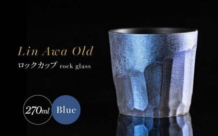 [泡が描く奇跡の模様]有田焼 麟 Lin Awa Old ロックカップ Blue 1個 化粧箱入り[金照堂]ウイスキーグラス ロックグラス 焼酎グラス 高級食器 有田焼 ギフト プレゼント 35000円 3.5万円