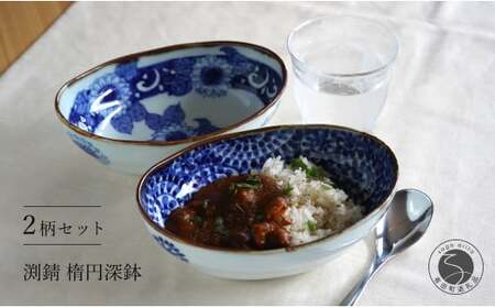 有田焼 渕錆楕円深鉢(向日葵・蛸唐草瓢)[西山錦華堂]食器 カレー皿 器 うつわ カレー皿 パスタ皿 レトロ カレー皿ギフト オーブンOK 焼カレー皿