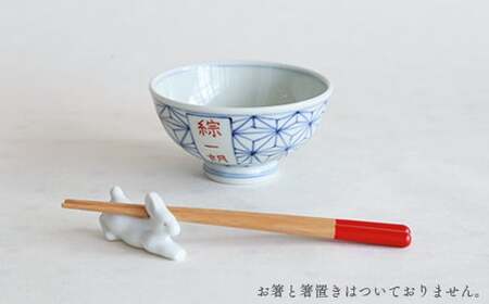 御名入れ子ども飯碗(麻の葉紋様)日用品店bowl 茶碗 ちゃわん 飯碗 名入れ ギフト プレゼント 出産祝い お食い初め 姫茶碗 小さめ A15-89