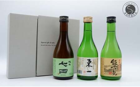 [The SAGA 認定酒] 清酒 佐賀の蔵元 のみ比べ 七田 / 東一 / 能古見 300ml×3本 セット[佐嘉蔵屋]受賞 日本酒 酒 飲み比べ 佐賀 The SAGA 認定酒 S10-36