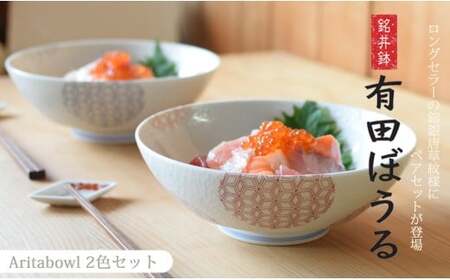 新品未使用　有田焼　幸楽窯浅麺鉢2個　レンゲ付　お花見　新生活　節句　葡萄絵柄 有田焼 幸楽窯浅麺鉢2個 レンゲ付 お花見 新生活 節句