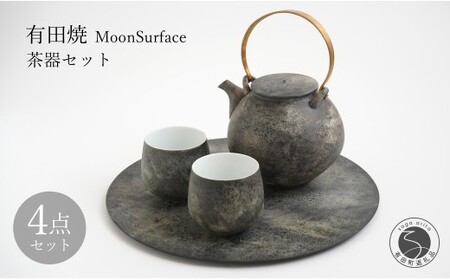 有田焼 MoonSurface 茶器 4点 セット【李荘窯業所】食器 器 うつわ 土瓶 モダン 和食器 プレート 李荘窯 140000円 14万円 A140-28