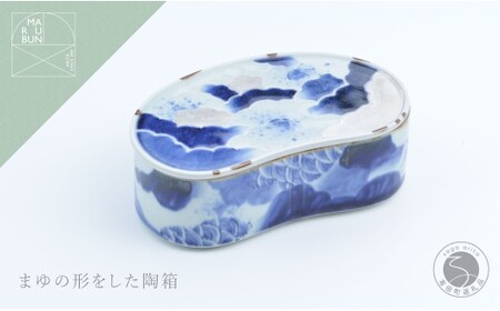 有田焼 雲濃銀彩重ね まゆ型陶箱 [まるぶん] 食器 器 青 銀 蓋物 お祝い 4万円 40000円