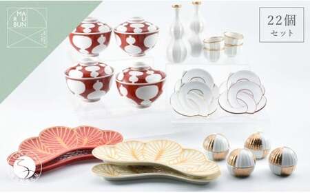 有田焼 お祝いの食卓22点セット[まるぶん]食器 器 うつわ お正月 ハレの日 松 蓋物 ラーメン鉢 鉢 取り皿 華やか 22点 セット お祝い 30万円 A300-59
