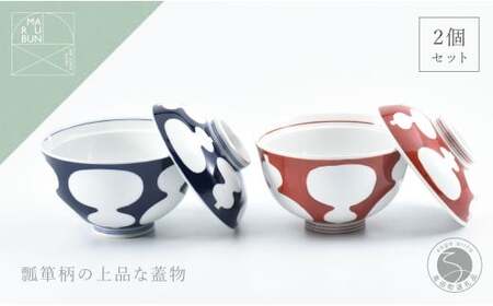 有田焼 六瓢 (むびょう) の蓋物 2個 セット[まるぶん]食器 器 うつわ お正月 ハレの日 ひょうたん セット 70000円 7万円