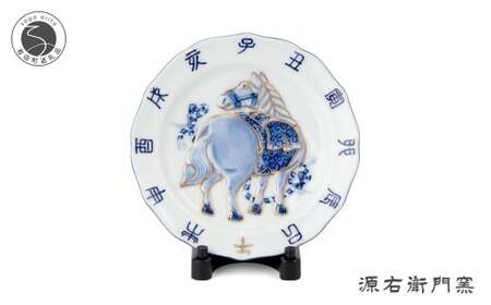 有田焼 染金彩午絵 干支皿[源右衛門窯]干支 午 うま 縁起物 お正月 飾り皿 インテリア 45000円