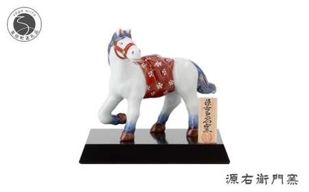 有田焼 染錦午 置物[源右衛門窯]干支 午 うま 縁起物 お正月 インテリア 150000円 15万円 A150-73
