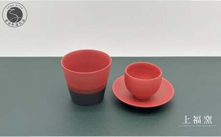 有田焼 深紅シリーズ そば猪口 ぐい呑み 小皿 3点セット[上福窯]食器 器 うつわ そばちょこ 酒器 皿 和モダン 赤 レッド 3点 セット 45000円