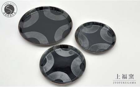 有田焼 銀砂シリーズ 丸まる・リムプレート 3枚セット 21cm×1枚 / 15cm×2枚 計3枚[上福窯]食器 器 うつわ 皿 取皿 プレート メインプレート 黒 シルバー 和モダン 3枚 セット 55000円