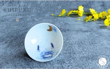 有田焼 至福の盃 月とうさぎ[松尾陶器]酒器 盃 ぐい呑み お酒 和食器 食器 うつわ 器 おちょこ お猪口 染付 青 12000円
