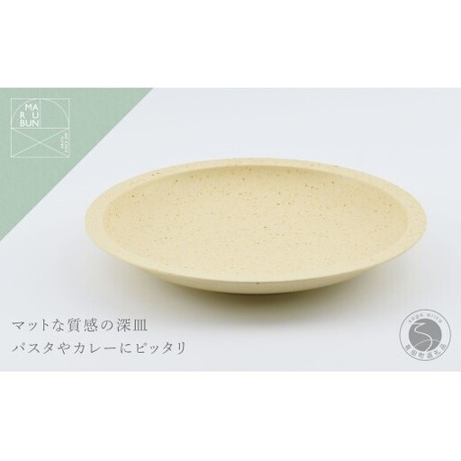 有田焼 リムプレート 23cm 化粧土[まるぶん]食器 器 うつわ 皿 プレート クリーム マット おうちかカフェ おしゃれ パスタ皿 カレー皿 ギフト