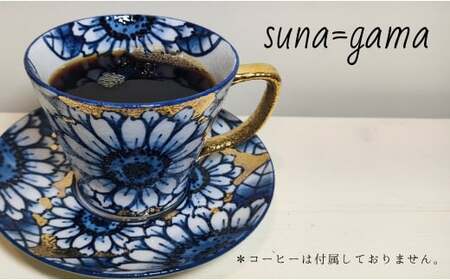 A40-173 有田焼 親和貞陸 金色に輝く向日葵のコーヒー碗