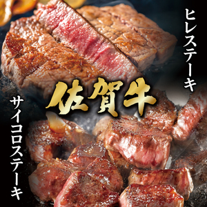 佐賀牛ヒレステーキ600g&佐賀牛サイコロステーキ400g