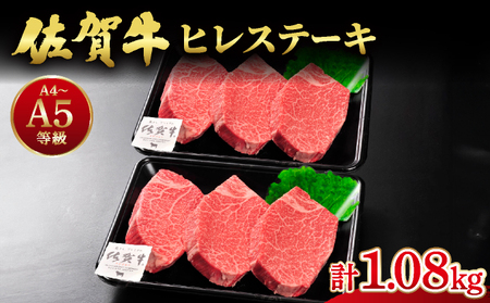佐賀牛ヒレステーキ6枚(180g×6枚) 計1080g | ふるさと納税 佐賀 肉 お肉 牛肉 フィレ ヒレ ステーキ 贈答 プレゼント 国産 霜降り ギフト グルメ 国産牛 特産品 お祝い 贈り物 ステーキ肉 厚切り