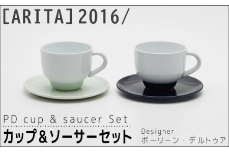 [ARITAブランド]2016/ポーリーン･デルトゥアのカップ&ソーサーセット