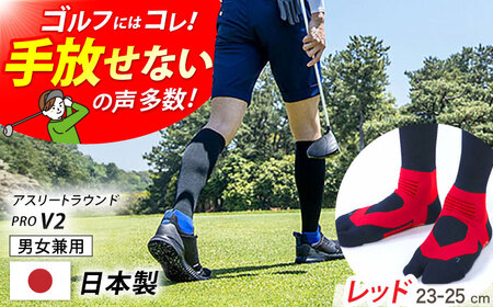 [23-25cm]Runtage 着圧ゴルフソックス アスリートラウンドPRO Ver.2[レッド][イイダ靴下株式会社][HBB040] 靴下 ランニング 佐賀県