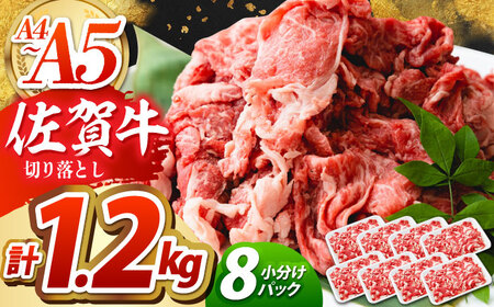 佐賀牛切り落とし150g×8パック[吉祥] HCW004 切り落とし切り落とし切り落とし切り落とし切り落とし