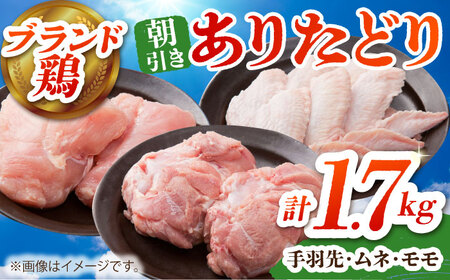 [朝引き]ありたどり よりどりセット A(ムネ・モモ・手羽先) [HAA123] 鶏肉 むね むね肉 ムネ 手羽 モモ肉 鶏肉
