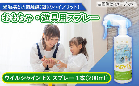[光触媒で除菌・抗菌!]ウイルシャインEX スプレー 1本 (おもちゃ・遊具用) [吉祥]