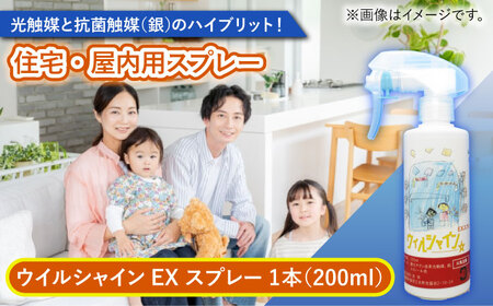 [光触媒で除菌・抗菌!]ウイルシャインEX スプレー 1本 (住宅・屋内用) [吉祥]