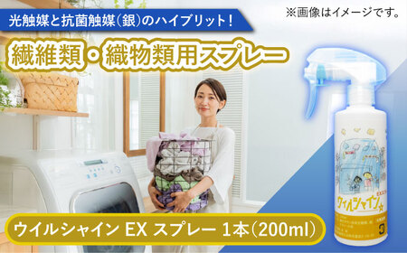 [光触媒で除菌・抗菌!]ウイルシャインEX スプレー 1本 (繊維類・織物類用) [吉祥]