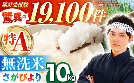 [11月発送]さがびより無洗米 5kg×2袋 HBL006 無洗米無洗米無洗米無洗米無洗米無洗米