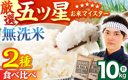 [11月発送]さがびより 夢しずく 計10kg ( 5kg×2種 ) [HBL011]無洗米 無洗米 無洗米 無洗米 無洗米 無洗米 無洗米