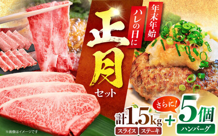 [農林水産大臣賞] 佐賀牛 正月セットB ( スライス ・ ステーキ ・ ハンバーグ )[田中畜産牛肉店] すき焼き しゃぶしゃぶ サーロイン 肩ロース ロース 霜降り