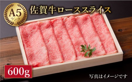 [最高級 A5ランク]佐賀牛 ロース スライス(600g)[肉の三栄][HAA007]黒毛和牛 牛肉 肉 すき焼き しゃぶしゃぶ 霜降り サーロイン リブロース