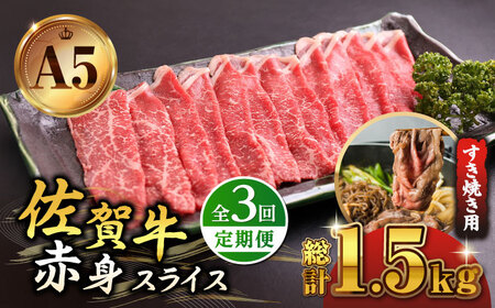 [全3回定期便]佐賀牛 赤身 スライス 500g(すき焼き用)[山下牛舎]黒毛和牛 牛肉 モモ ウデ 赤身肉 鍋 定期便 [HAD081] 佐賀牛 牛肉 黒毛和牛 佐賀牛 牛肉 牛肉 佐賀牛 牛肉 赤身 佐賀牛 牛肉 鍋 佐賀牛 牛肉 和牛 佐賀牛 牛肉 赤身肉 佐賀牛 牛肉 鍋用 佐賀牛 牛肉 すき焼き 佐賀牛 牛肉 しゃぶしゃぶ 佐賀牛 牛肉 すきやき 佐賀牛 牛肉 すき焼き用 佐賀牛 牛肉 A5 佐賀牛 牛肉 A5ランク 佐賀牛 牛肉 冷凍 佐賀牛 牛肉 冷凍発送