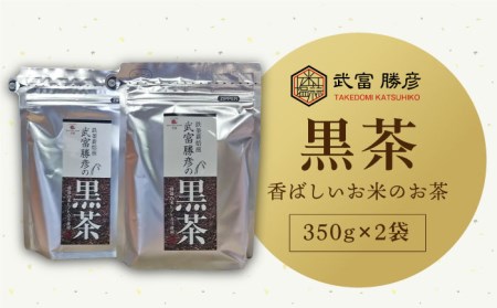 [世界が認めた職人の技]武富勝彦の黒茶 2袋[葦農][HAJ003] お茶 お茶 お茶 お茶 お茶 お茶 お茶