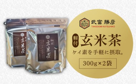 [世界が認めた職人の技]籾付玄米茶 2袋[葦農][HAJ004] 玄米茶 玄米茶 玄米茶 玄米茶 玄米茶 玄米茶