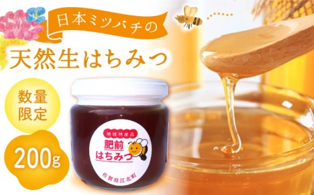 [先行予約]日本ミツバチの天然生はちみつ(百花蜜)200g[白木酒店][HAQ031]国産 はちみつ 蜂蜜 ハチミツ