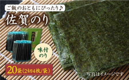[ご飯のおともにぴったり]佐賀のり(半形味付海苔10袋×2個)佐賀海苔 味付け海苔