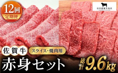 [全12回定期便]佐賀牛赤身セット800g HBH023 赤身 佐賀牛 国産 和牛 赤身 肉セット