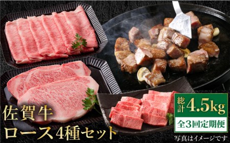 [全3回定期便]佐賀牛 ロース 食べ比べセット[肉の三栄][HAA088] スライス ステーキ 焼肉 サイコロステーキ 黒毛和牛 牛肉 肉