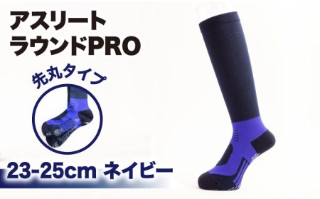 [23-25cm]Runtage 着圧ゴルフソックス アスリートラウンドPRO 先丸タイプ[ネイビー][イイダ靴下株式会社][HBB006] ゴルフ ソックス 着圧 スポーツウェア 靴下 ランニング 運動用 用 佐賀県