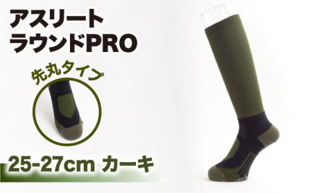 【25-27cm】Runtage 着圧ゴルフソックス アスリートラウンドPRO 先丸タイプ＜カーキ＞【イイダ靴下株式会社】[HBB005] スポーツウェア ゴルフ ソックス ランニング 運動用