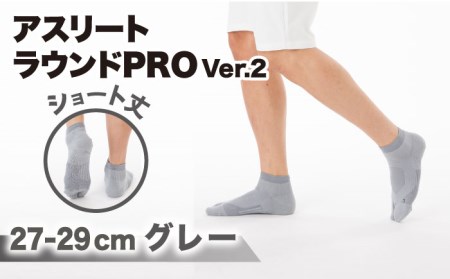 【27-29cm】Runtage ゴルフソックス アスリートラウンドPRO Ver.2 ショート丈＜グレー＞【イイダ靴下株式会社】[HBB013]スポーツウェア ゴルフ ソックス ランニング 運動用
