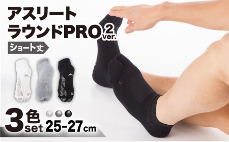 【25-27cm】【3色セット】Runtage ゴルフソックス アスリートラウンドPRO Ver.2 ショート丈【イイダ靴下株式会社】[HBB022] 靴下 運動用
