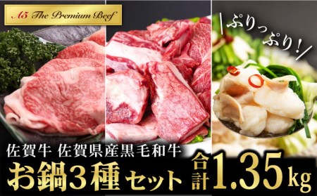 [12月10日入金まで 年内発送][佐賀牛焼肉店からお届け]お鍋 3種セット(すき焼き もつ鍋 牛すじ)[山下牛舎] [HAD144] 黒毛和牛 牛肉 肩ローススライス モツ 牛スジ 鍋 すきやき