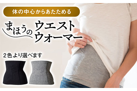 [LLサイズ]まほうのウエストウォーマー(腹巻)[有限会社ジーンスレッド] 