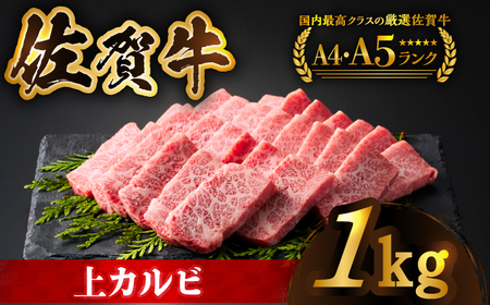 佐賀牛上カルビ 500g×2 HCS007 カルビカルビカルビカルビカルビカルビ