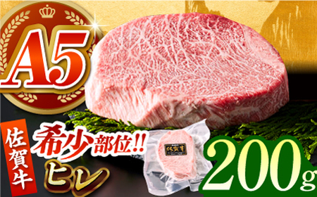 [美食家も虜になる上質な部位]佐賀牛 ヒレステーキ 200g(200g×1パック)[がばいフーズ] [HCS015]黒毛和牛 牛肉 肉 ヒレ肉 フィレ フィレ肉 赤身 ステーキ ステーキ用